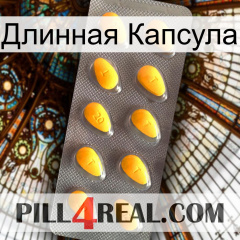 Длинная Капсула cialis1